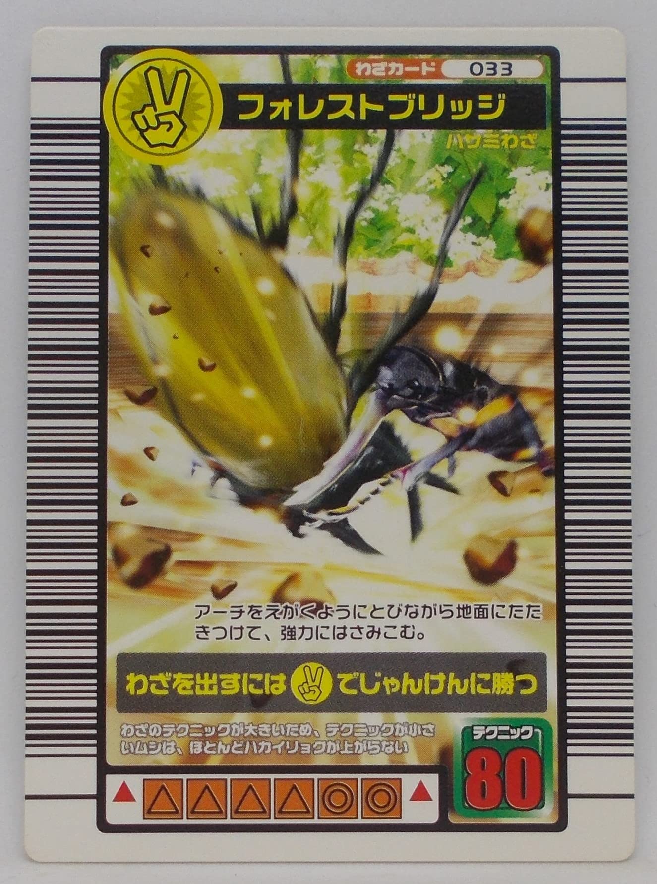 Amazon.co.jp: 【わざ 033-2004セカンド】フォレストブリッジ／甲虫